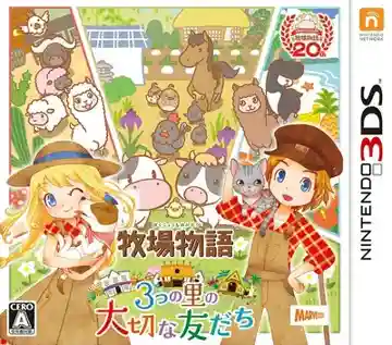 Bokujou Monogatari - 3-tsu no Sato no Taisetsu na Tomodachi (Japan)-Nintendo 3DS